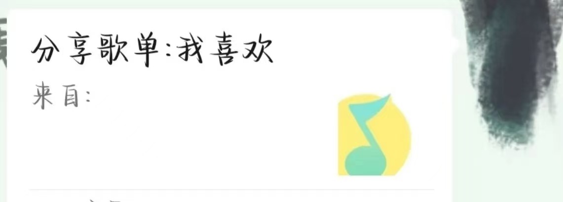 QQ音乐分享歌单至微信示意图