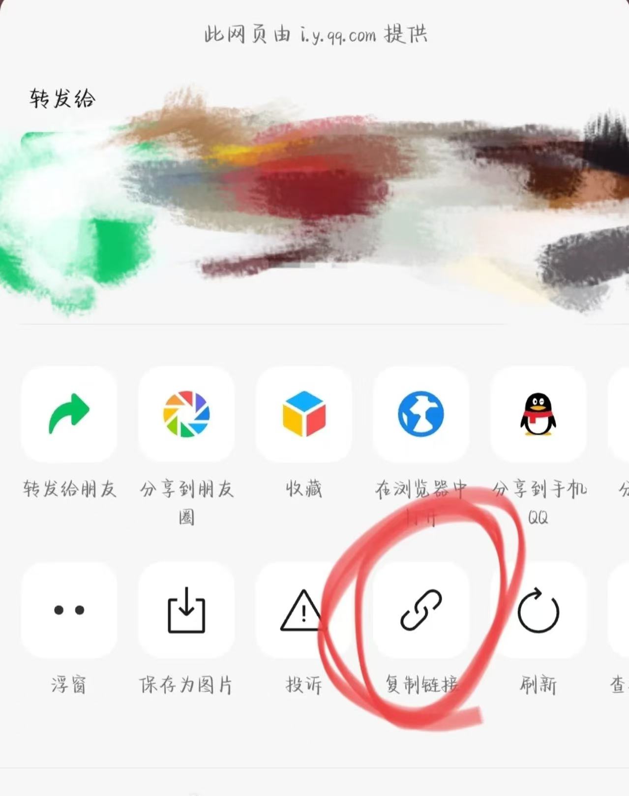 微信中复制 QQ音乐歌单链接示意图